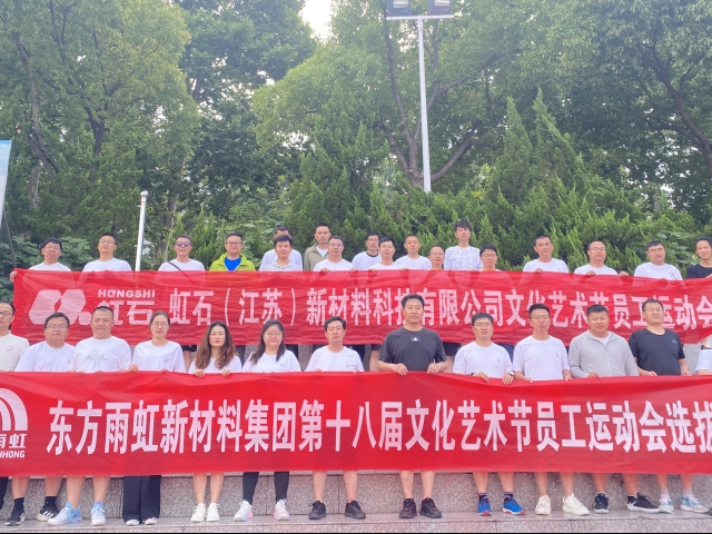 虹石运动会：超越自我，勇攀高峰
